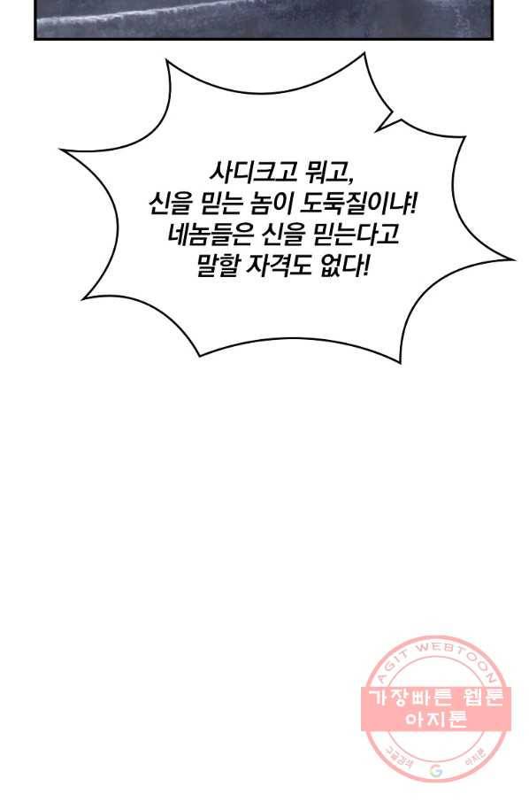 나는 될놈이다 107화 112