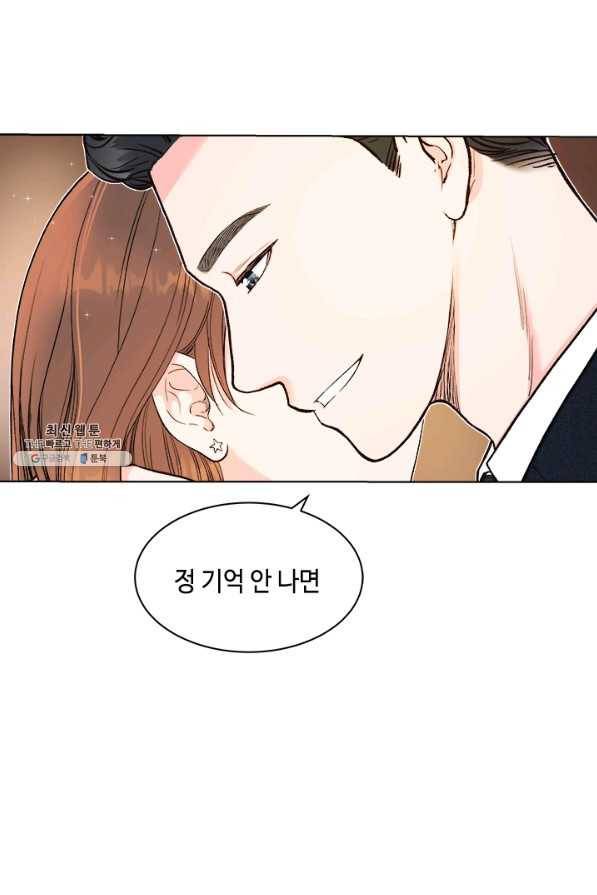 웨딩드레스를 벗기는 방법 56화 1