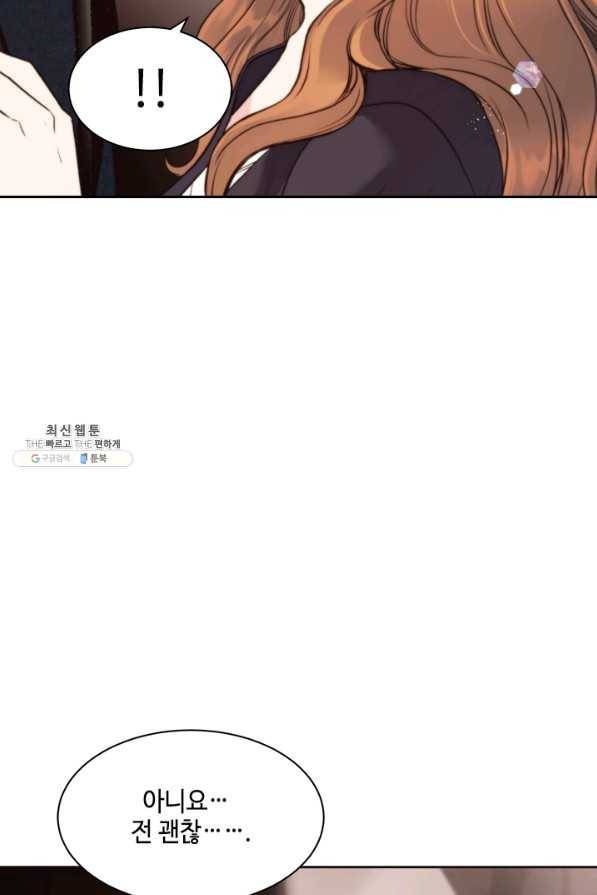 웨딩드레스를 벗기는 방법 56화 3