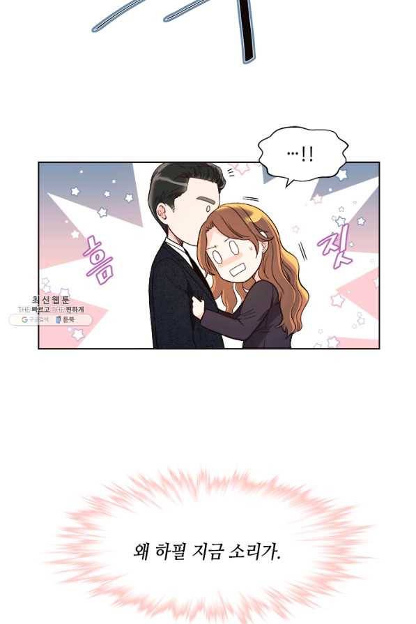 웨딩드레스를 벗기는 방법 56화 5