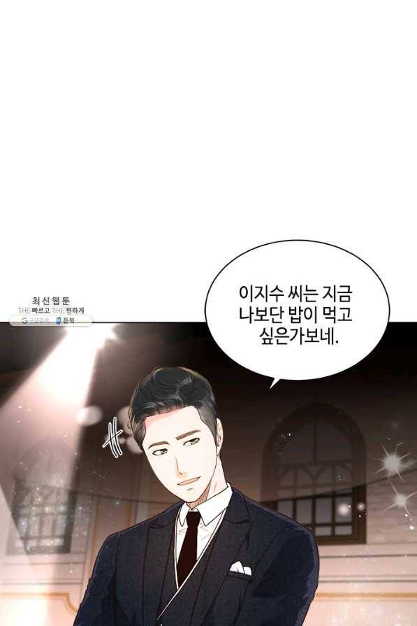 웨딩드레스를 벗기는 방법 56화 7