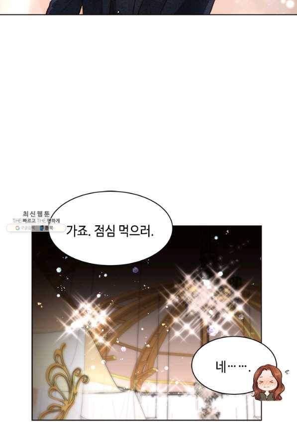 웨딩드레스를 벗기는 방법 56화 8
