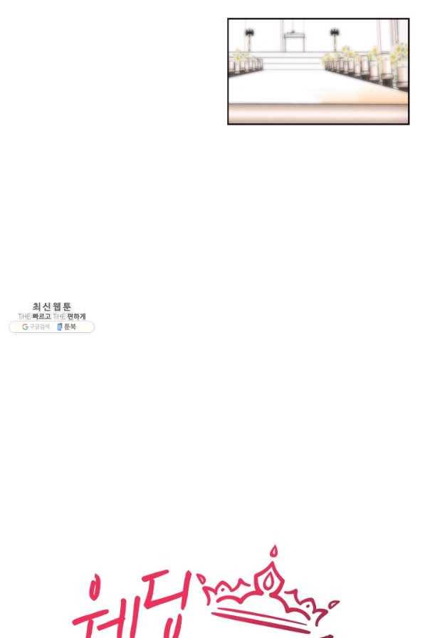 웨딩드레스를 벗기는 방법 56화 9
