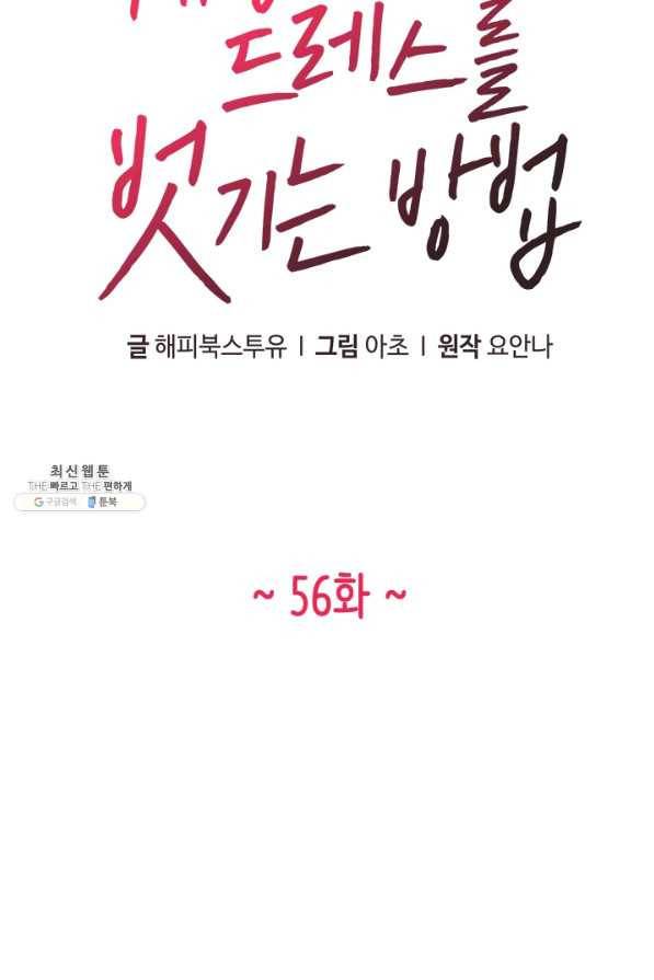 웨딩드레스를 벗기는 방법 56화 10