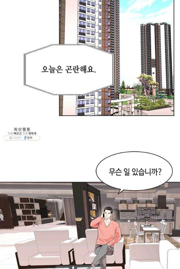 웨딩드레스를 벗기는 방법 56화 12