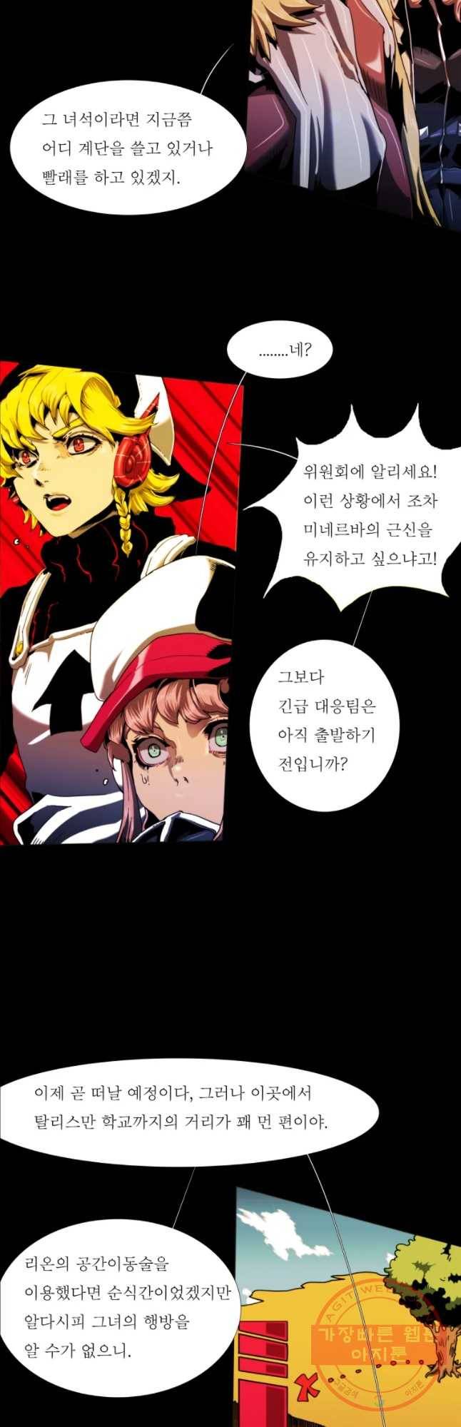 블랙 베히모스 423화 안티도트(1) 2