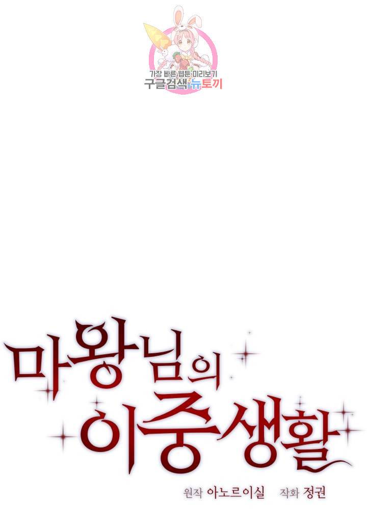 마왕님의 이중생활 60화 1