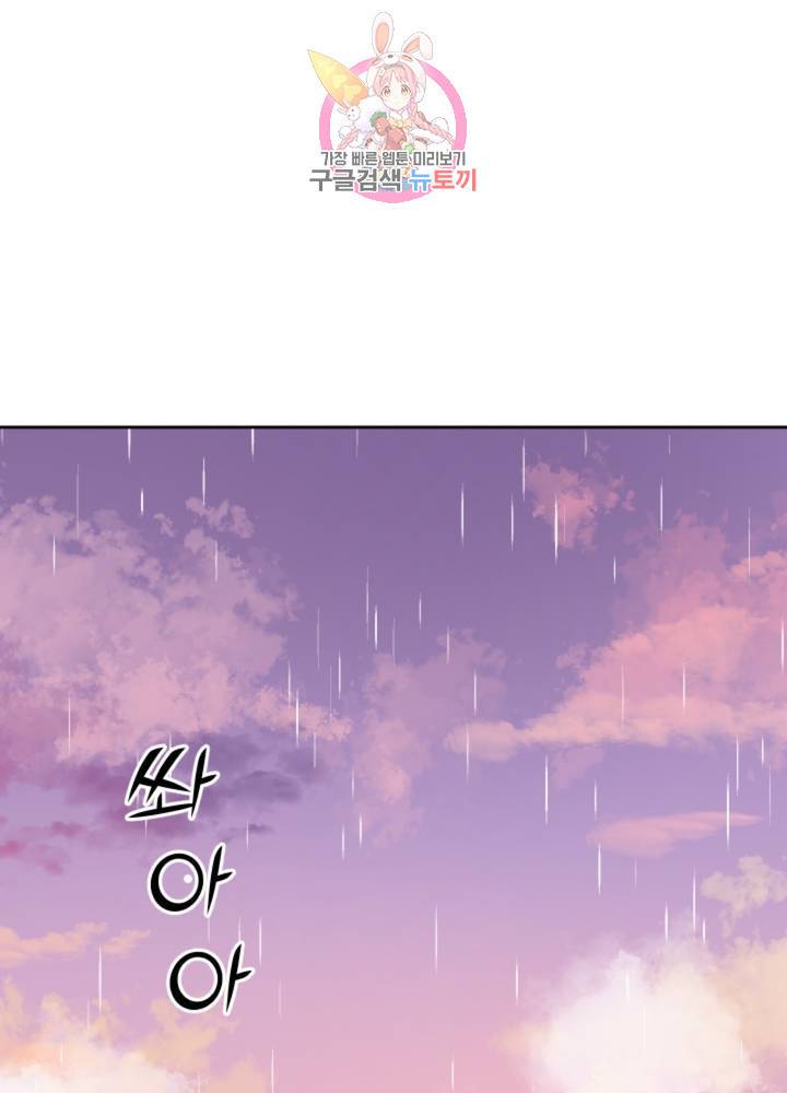 마왕님의 이중생활 60화 2
