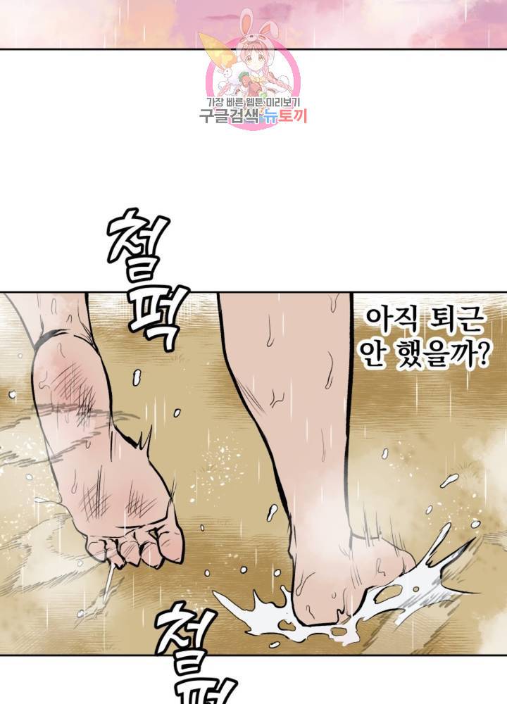 마왕님의 이중생활 60화 3