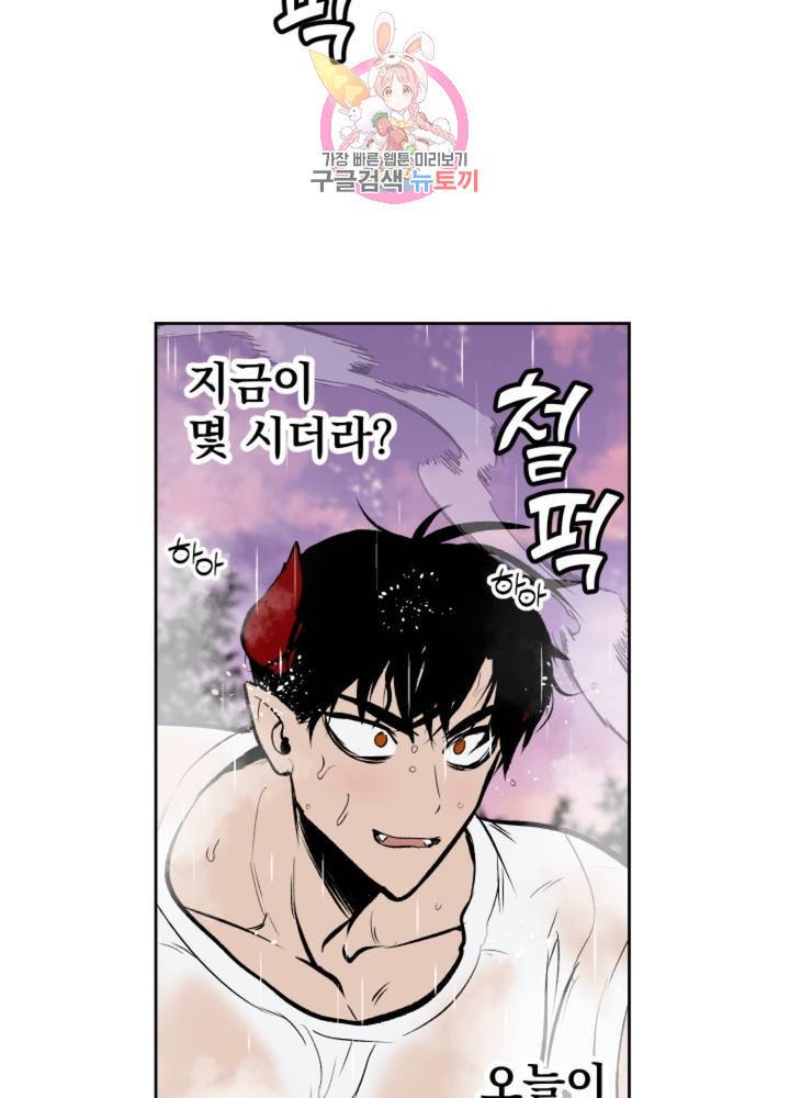 마왕님의 이중생활 60화 4