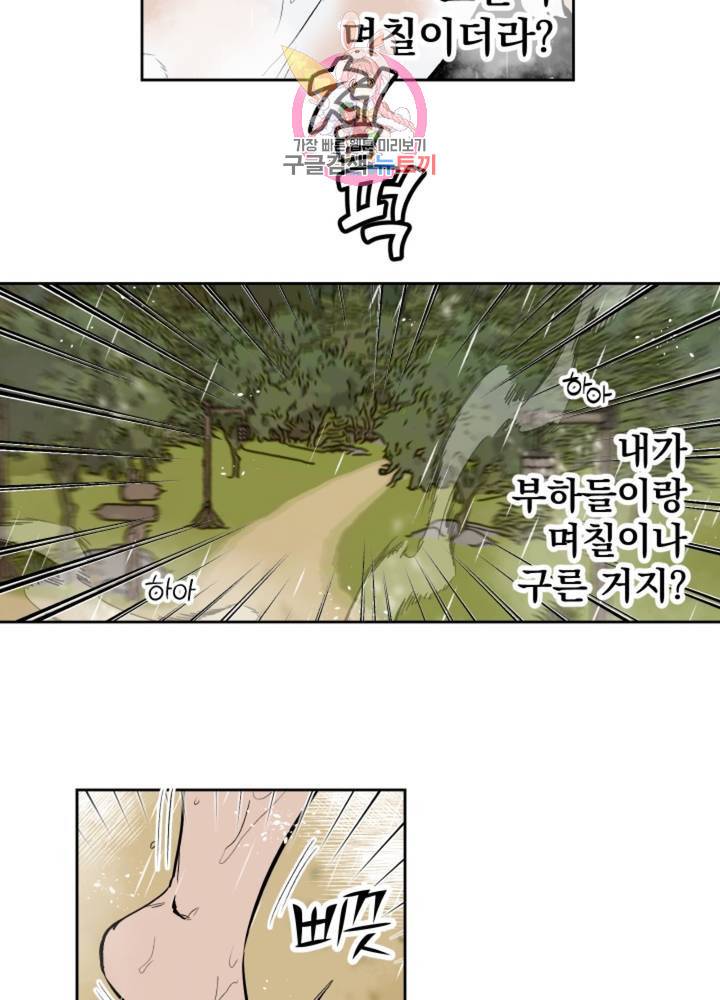 마왕님의 이중생활 60화 5