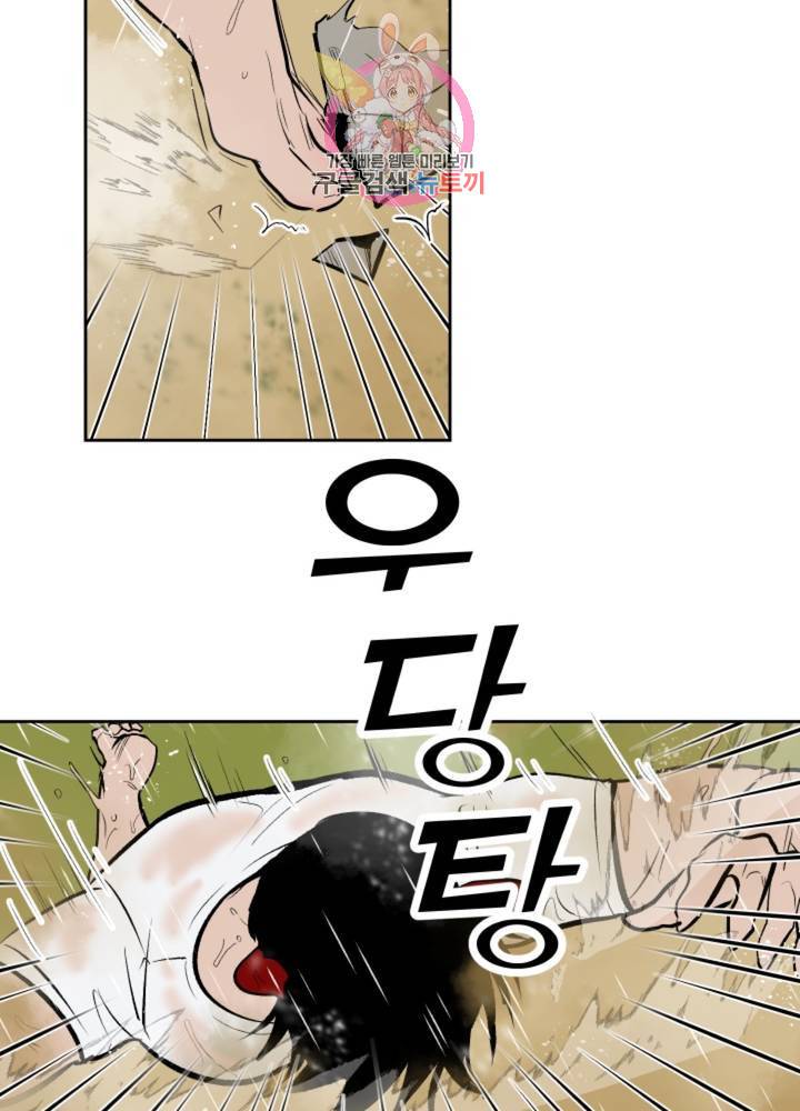 마왕님의 이중생활 60화 6