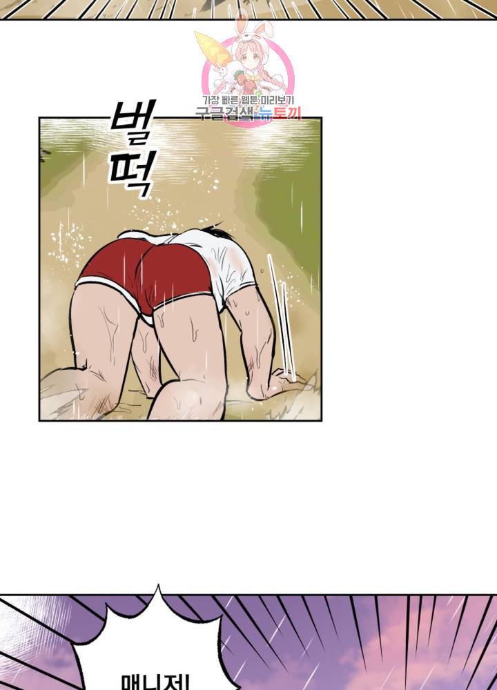 마왕님의 이중생활 60화 7