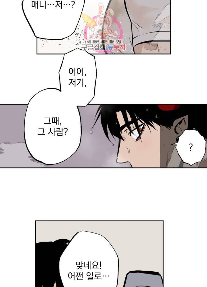 마왕님의 이중생활 60화 13