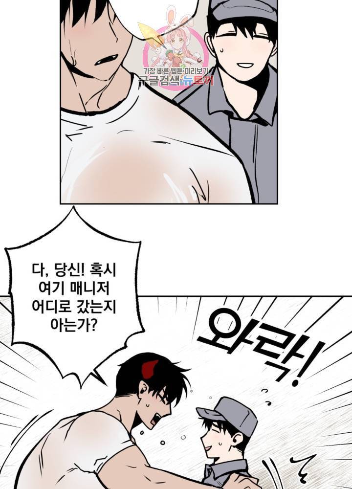 마왕님의 이중생활 60화 14