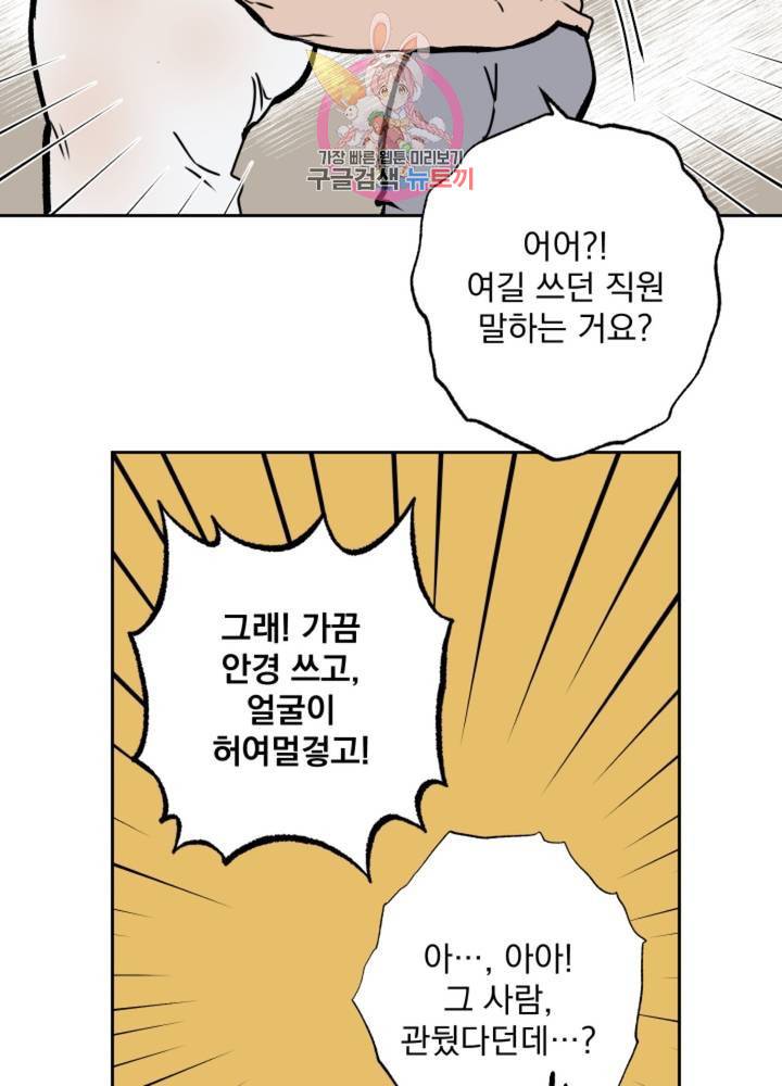 마왕님의 이중생활 60화 15