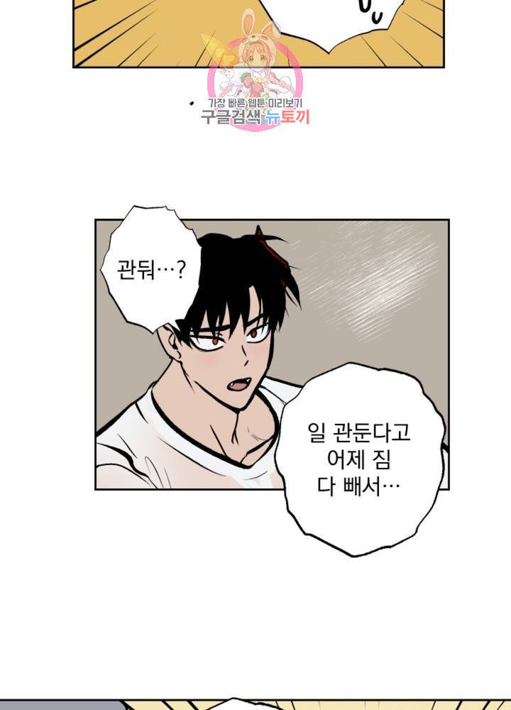 마왕님의 이중생활 60화 16