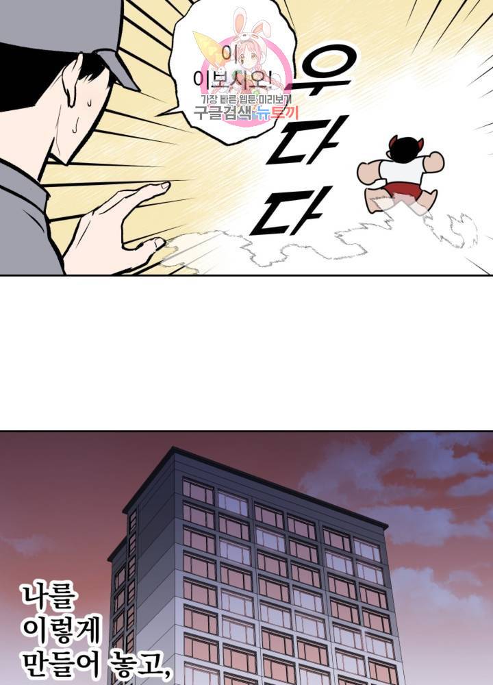 마왕님의 이중생활 60화 17