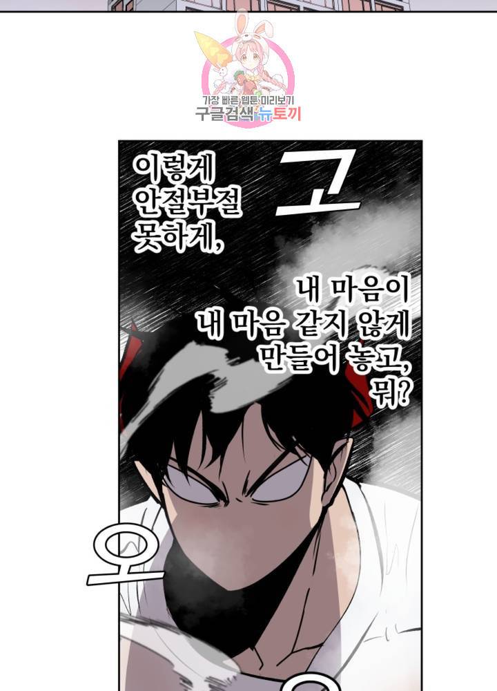마왕님의 이중생활 60화 18