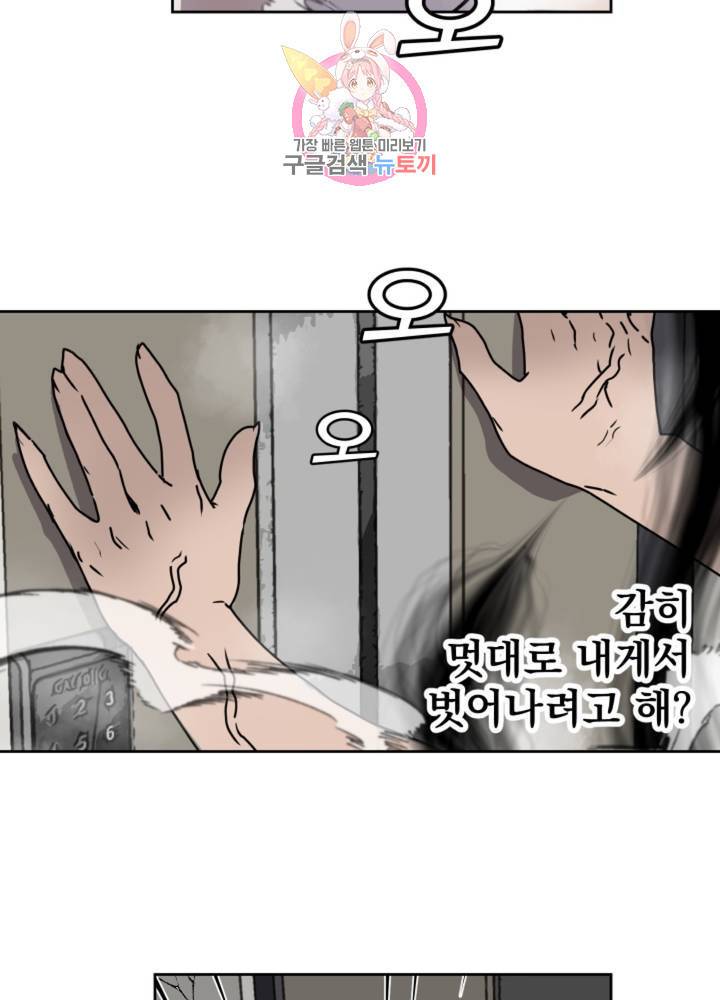 마왕님의 이중생활 60화 19