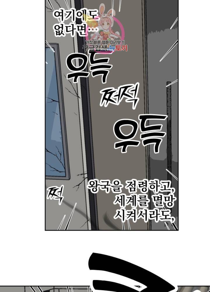 마왕님의 이중생활 60화 20
