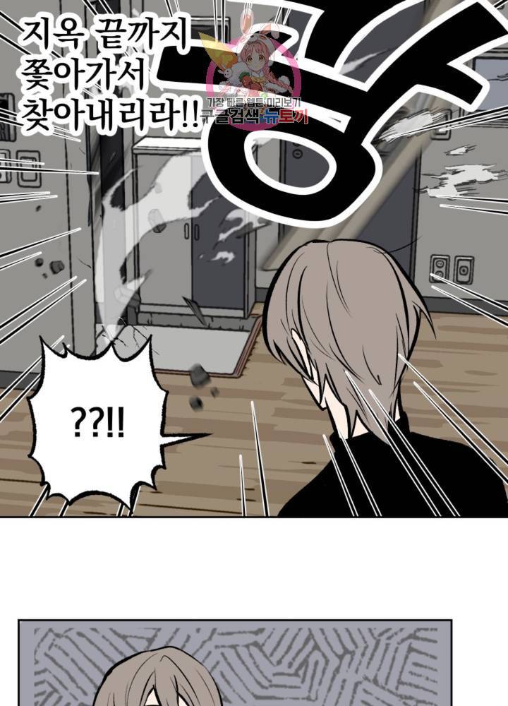 마왕님의 이중생활 60화 21