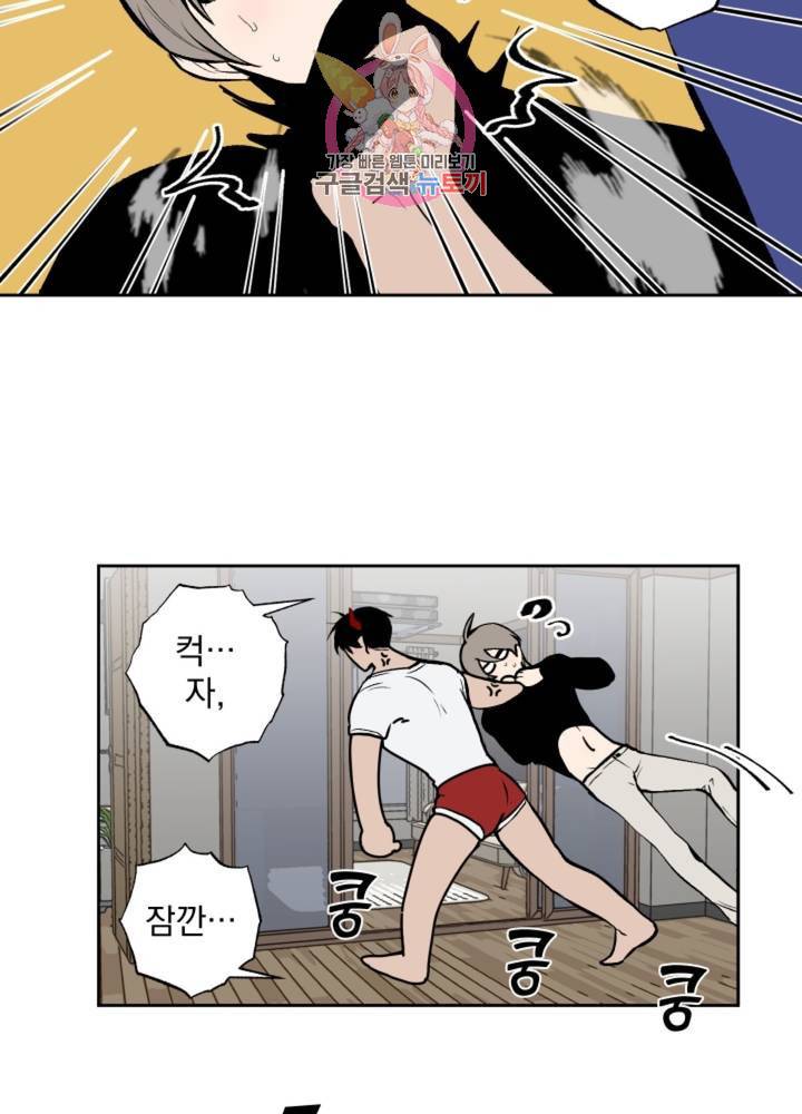 마왕님의 이중생활 60화 24