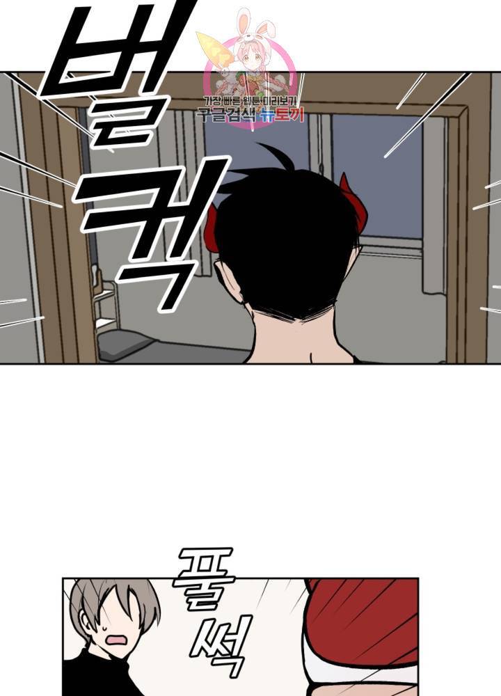 마왕님의 이중생활 60화 25