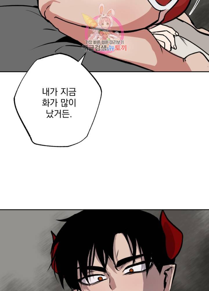 마왕님의 이중생활 60화 28