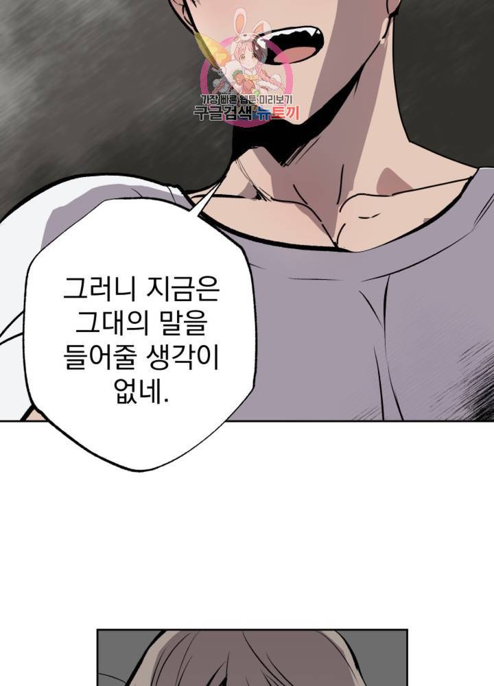 마왕님의 이중생활 60화 29