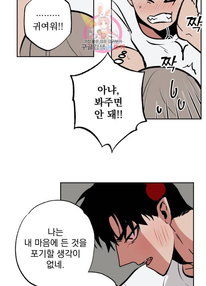 마왕님의 이중생활 60화 31