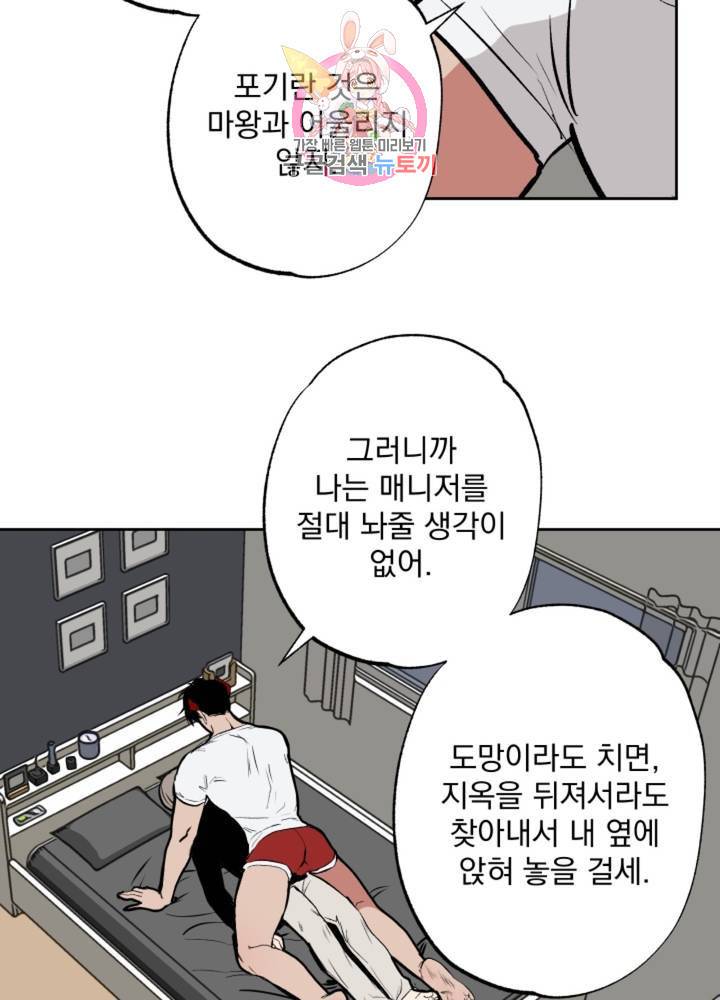 마왕님의 이중생활 60화 32