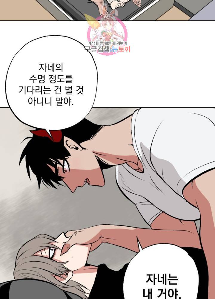 마왕님의 이중생활 60화 33