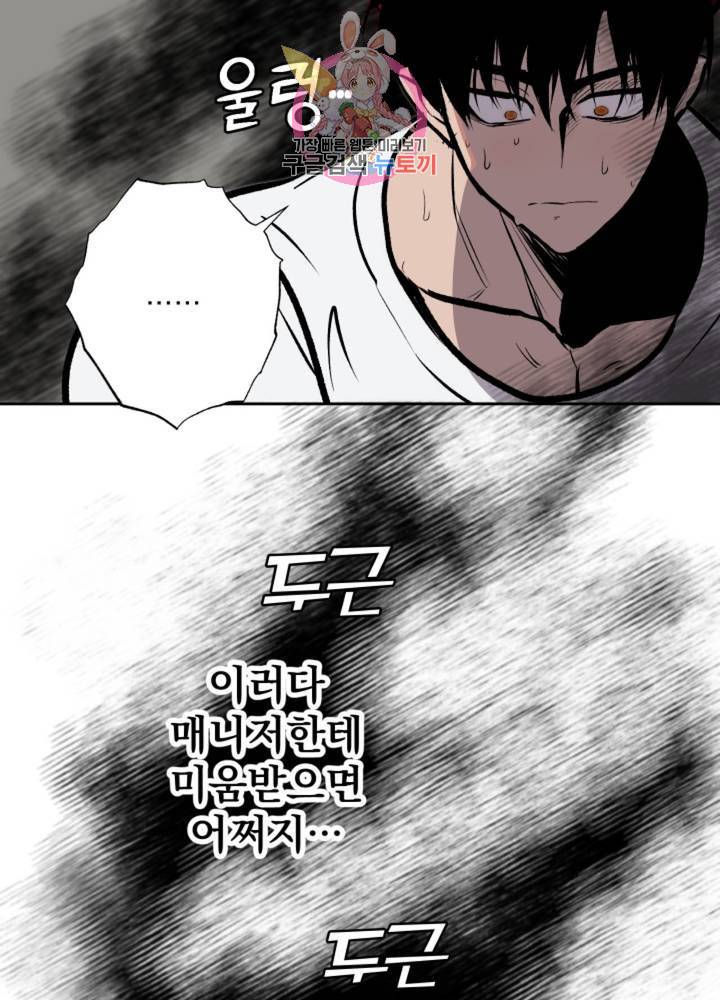 마왕님의 이중생활 60화 35