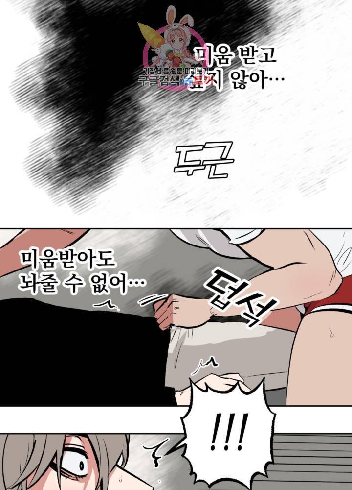 마왕님의 이중생활 60화 36