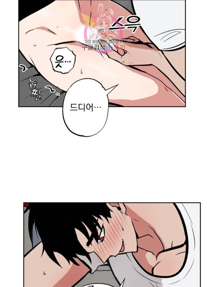 마왕님의 이중생활 60화 41