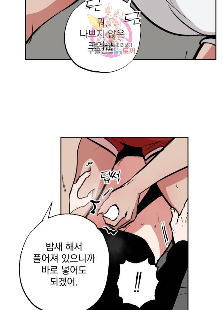 마왕님의 이중생활 60화 42
