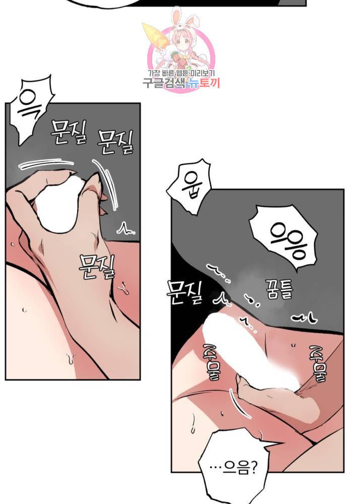 마왕님의 이중생활 60화 43