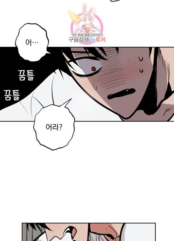 마왕님의 이중생활 60화 44