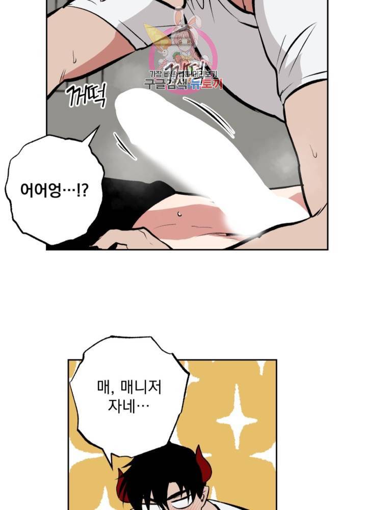 마왕님의 이중생활 60화 45