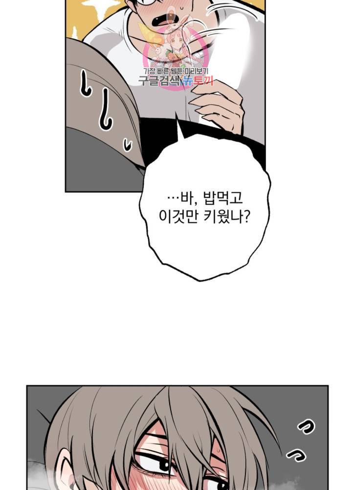 마왕님의 이중생활 60화 46