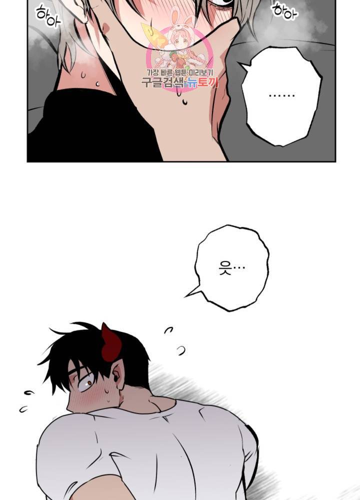 마왕님의 이중생활 60화 47
