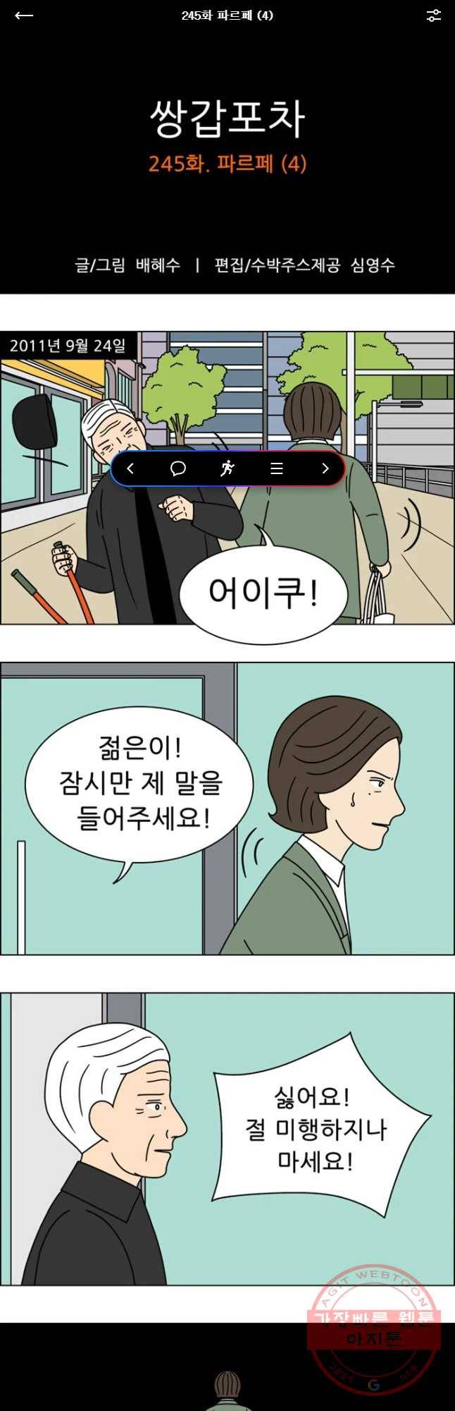 쌍갑포차 245화 파르페(4) 1