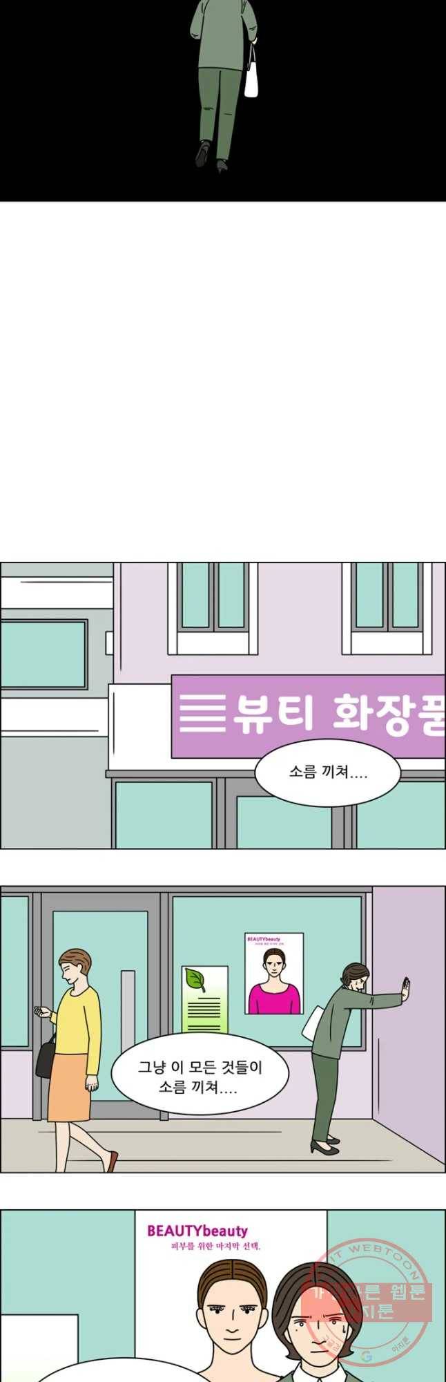 쌍갑포차 245화 파르페(4) 2