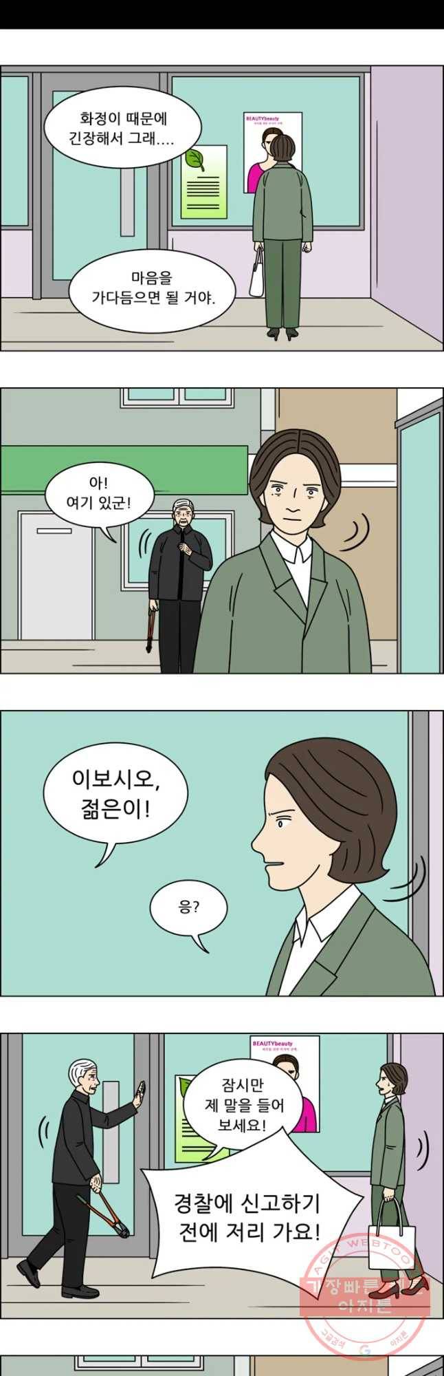 쌍갑포차 245화 파르페(4) 4