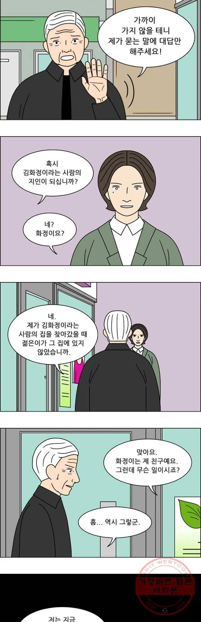 쌍갑포차 245화 파르페(4) 5