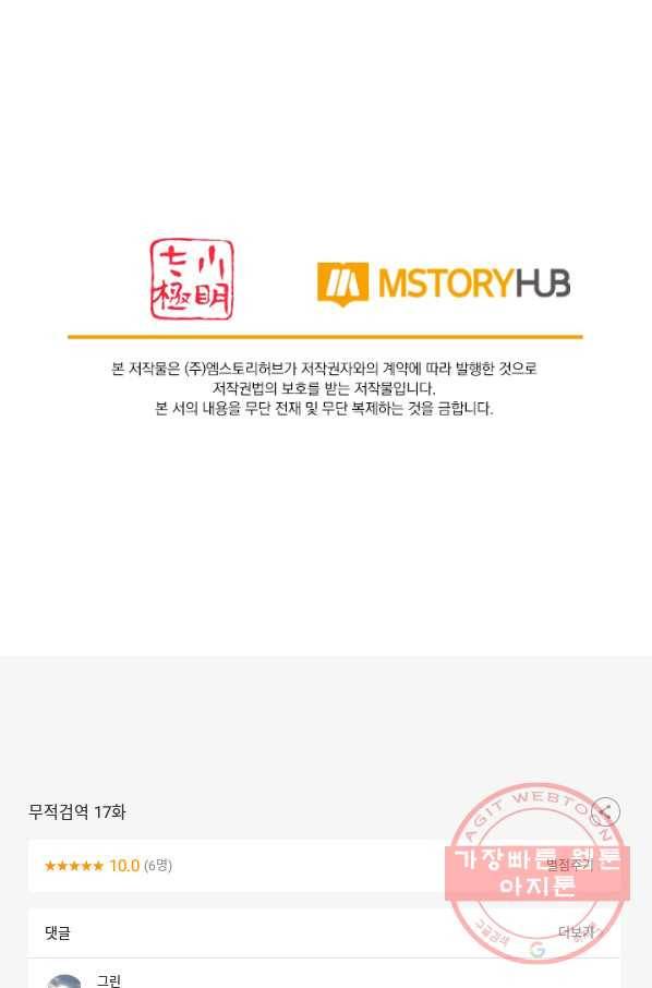 무적검역 17화 69