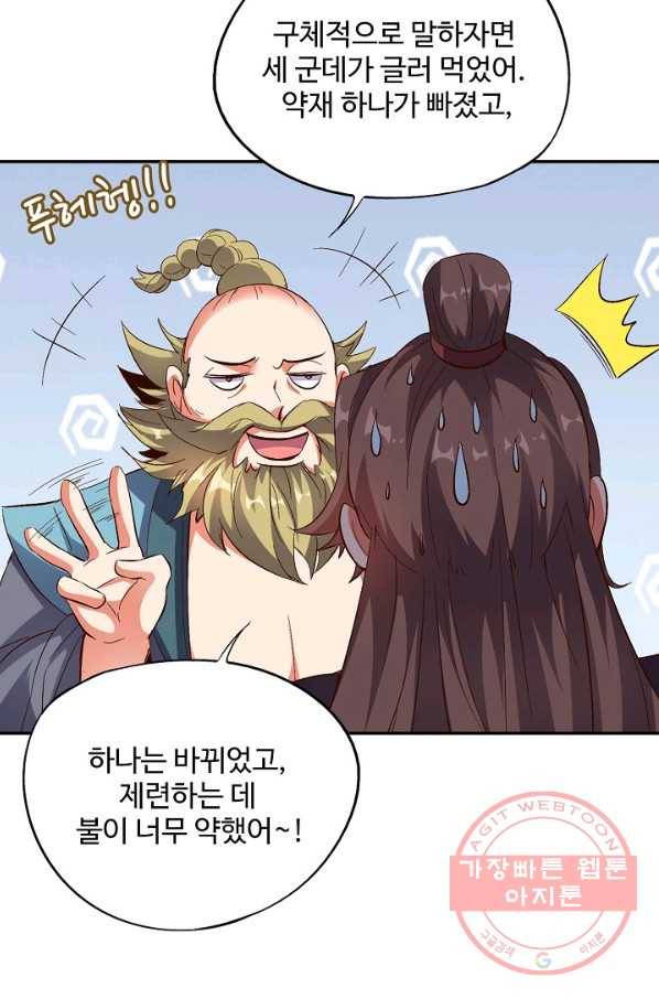 복천성주 38화 4