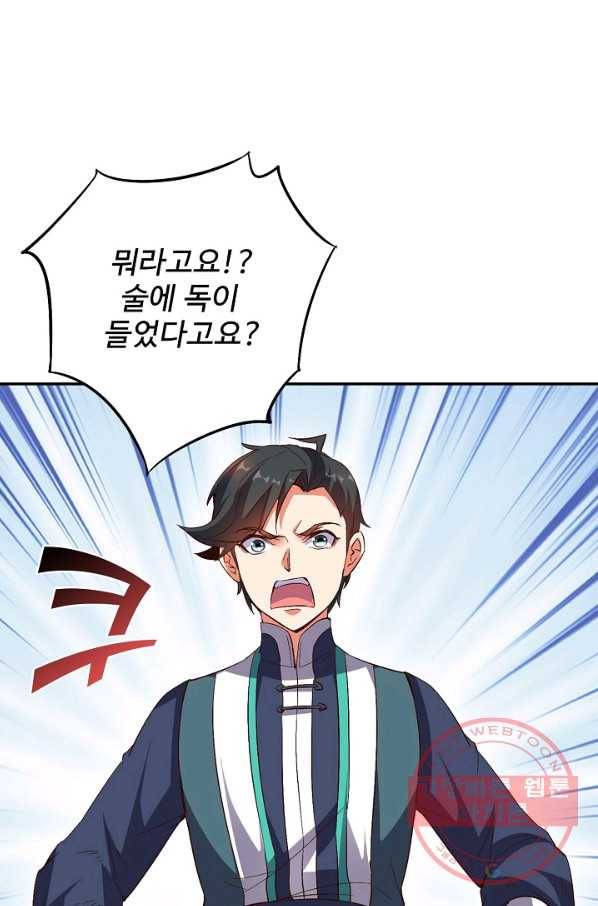 복천성주 38화 6