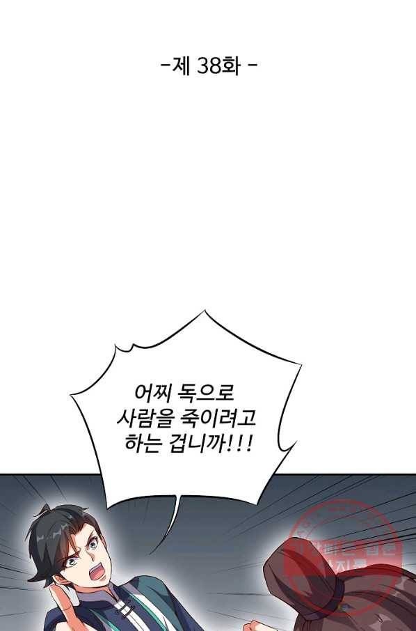 복천성주 38화 9